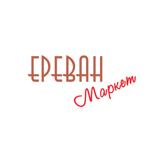 Ереван Маркет