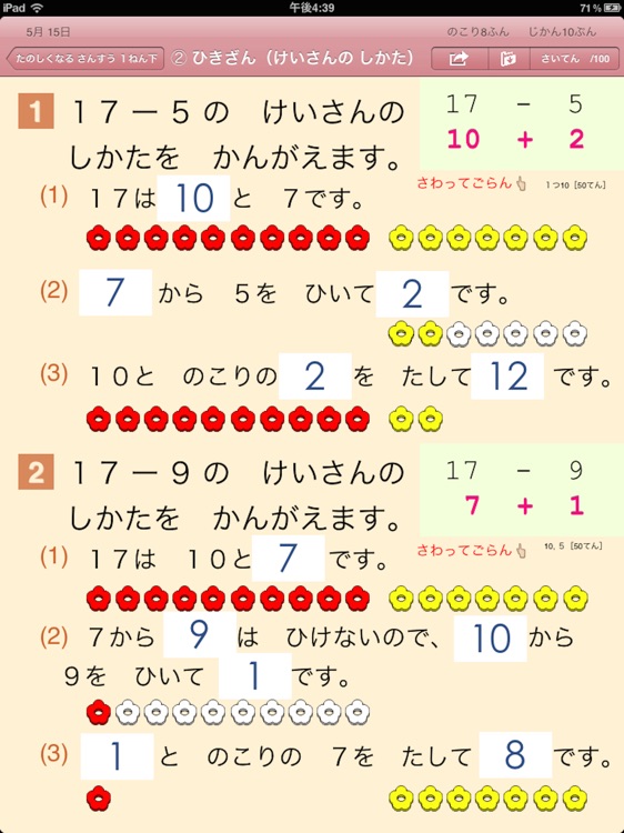 たのしくなる　さんすう１ねん下 screenshot-3