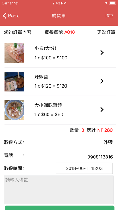 How to cancel & delete foodorder 即時點 APP點餐 from iphone & ipad 3