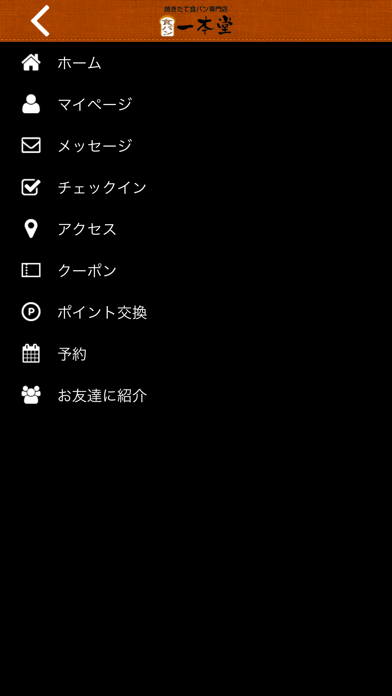一本堂足立北千住店　公式アプリ screenshot 4