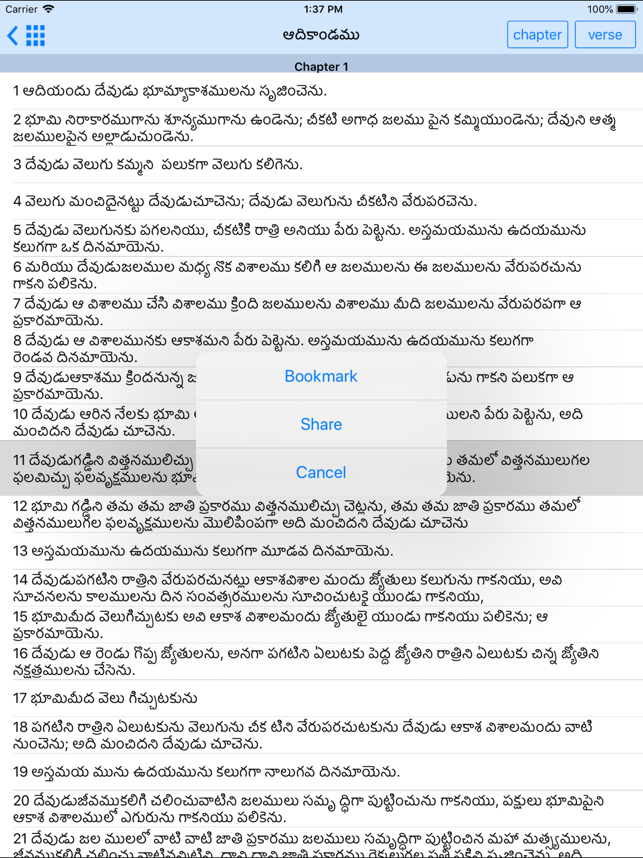 Telugu Bible Offline for iPad(圖4)-速報App