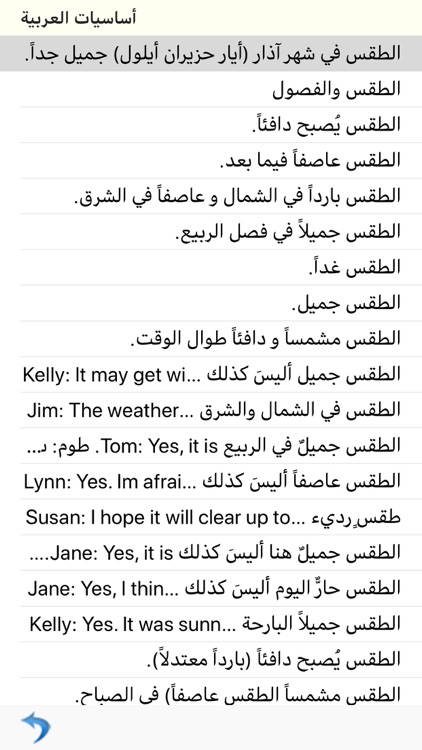 Learn Arabic Sentences - Basic screenshot-4