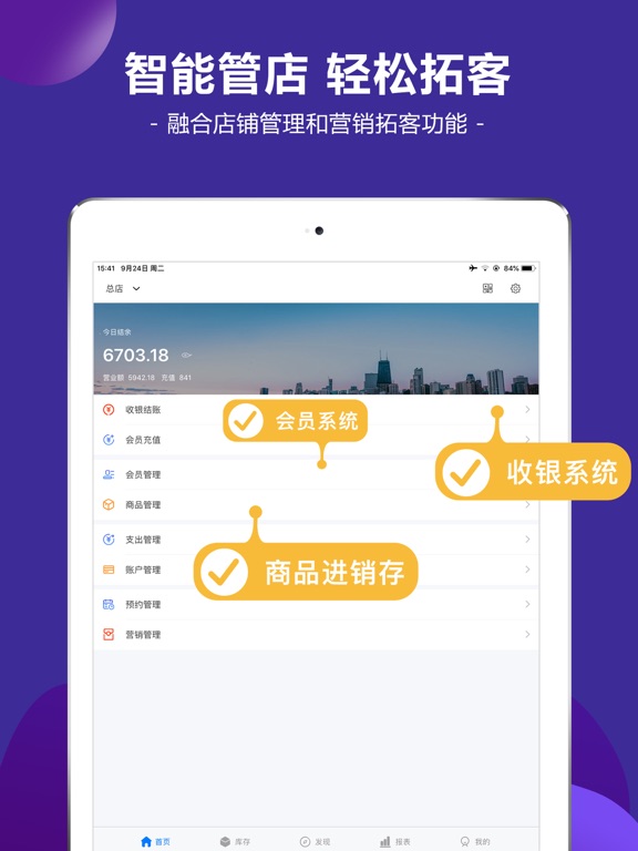 Screenshot #4 pour 智讯开店宝-会员管理收银记账软件