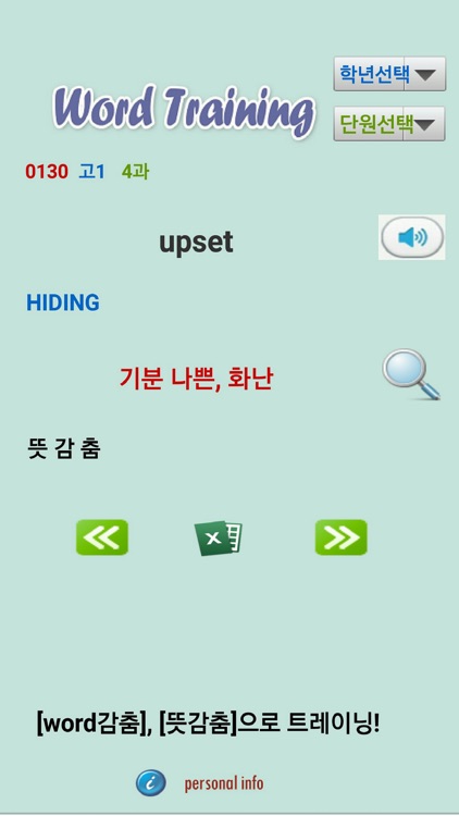 내 손안에 단어장