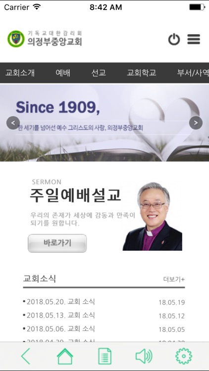 의정부중앙교회 god4u.or.kr