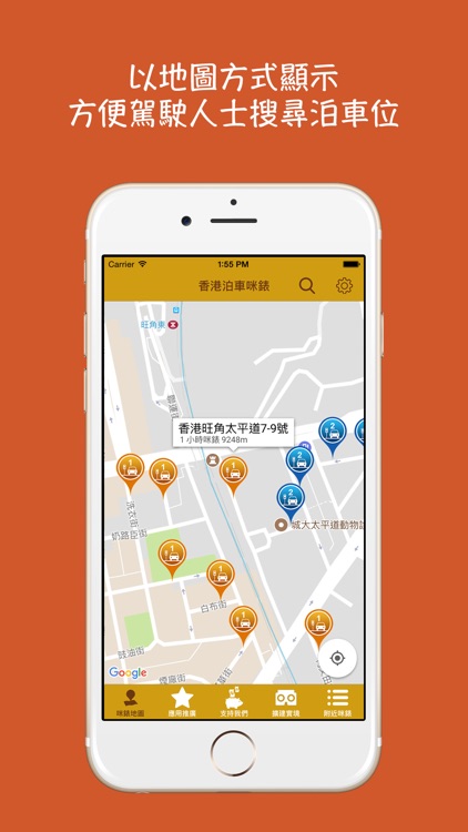 香港泊車咪錶 HK Parking (HKMeter)