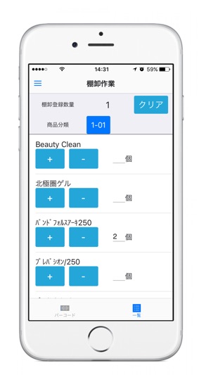 Sacla棚卸し On The App Store