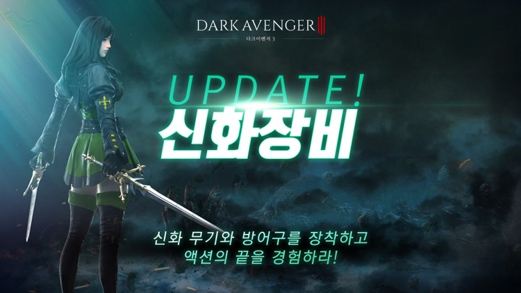 다크어벤저3