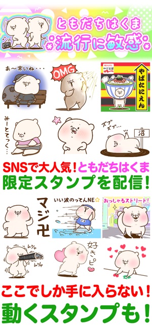 動くスタンプ Push 有名スタンプ取り放題 をapp Storeで