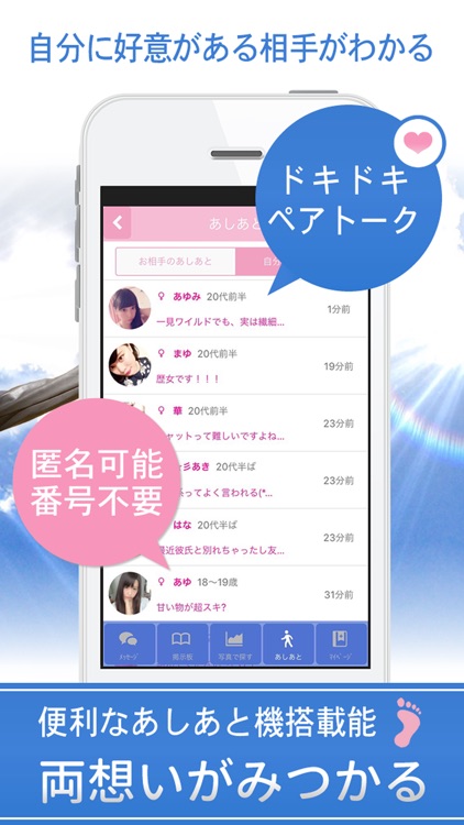 サクラなしの完全素人の出会い系「恋活チャットでトーク」