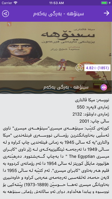 How to cancel & delete Kurdish Books - كتێبخانه ی كوردی from iphone & ipad 2