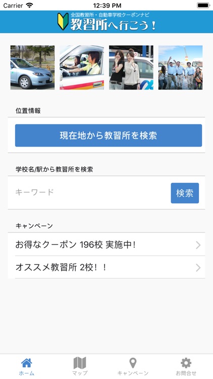 教習所へ行こう！ -全国教習所・自動車学校クーポンナビ-
