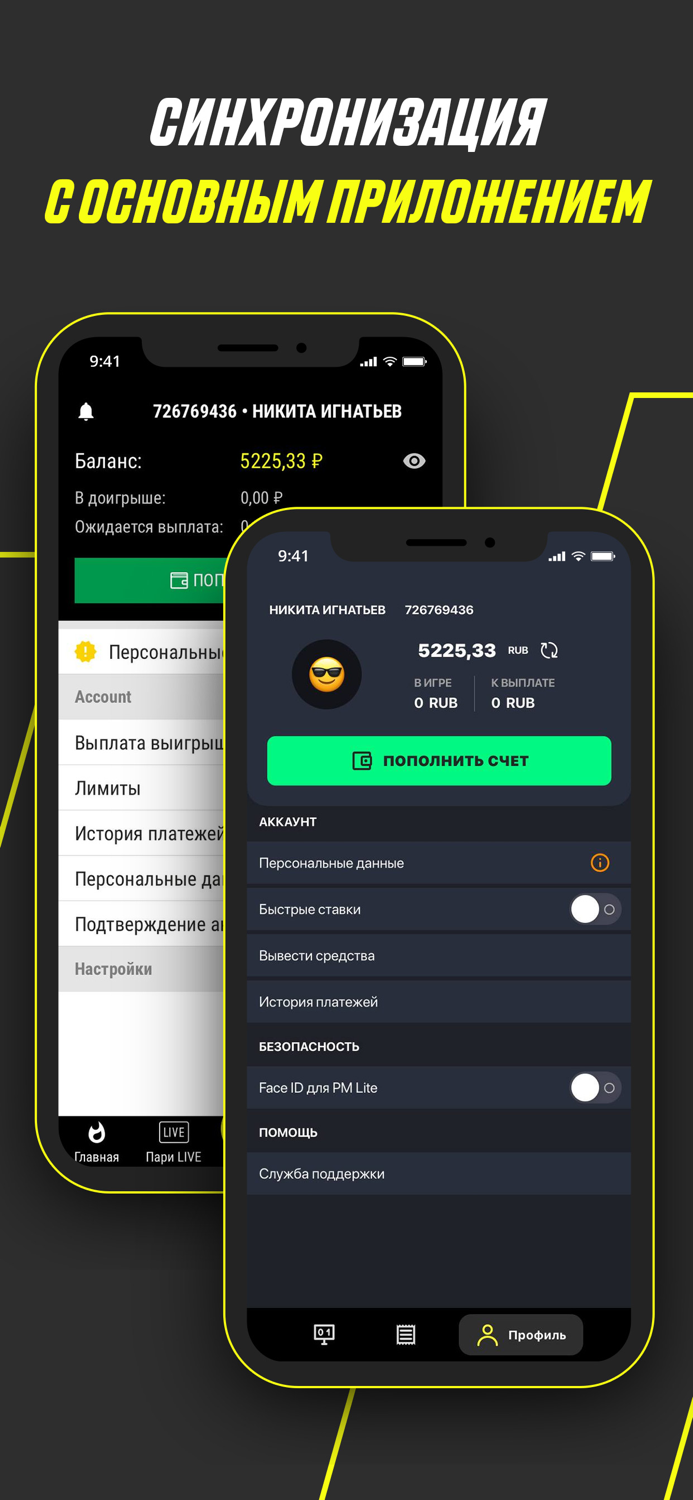 Париматч Lite