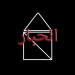 لعبه الحبار