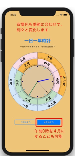 在app Store 上的 一日一年時計