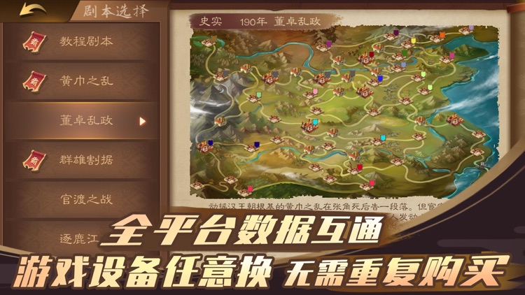 单机三国志4 群英蝟兴 screenshot-8