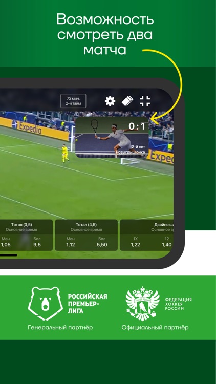 Лига Ставок – ставки на спорт screenshot-4