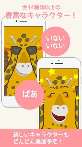 Game screenshot いないいないばあっ！ apk