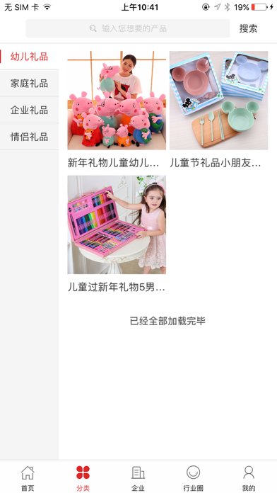 中国礼品汇 screenshot 3