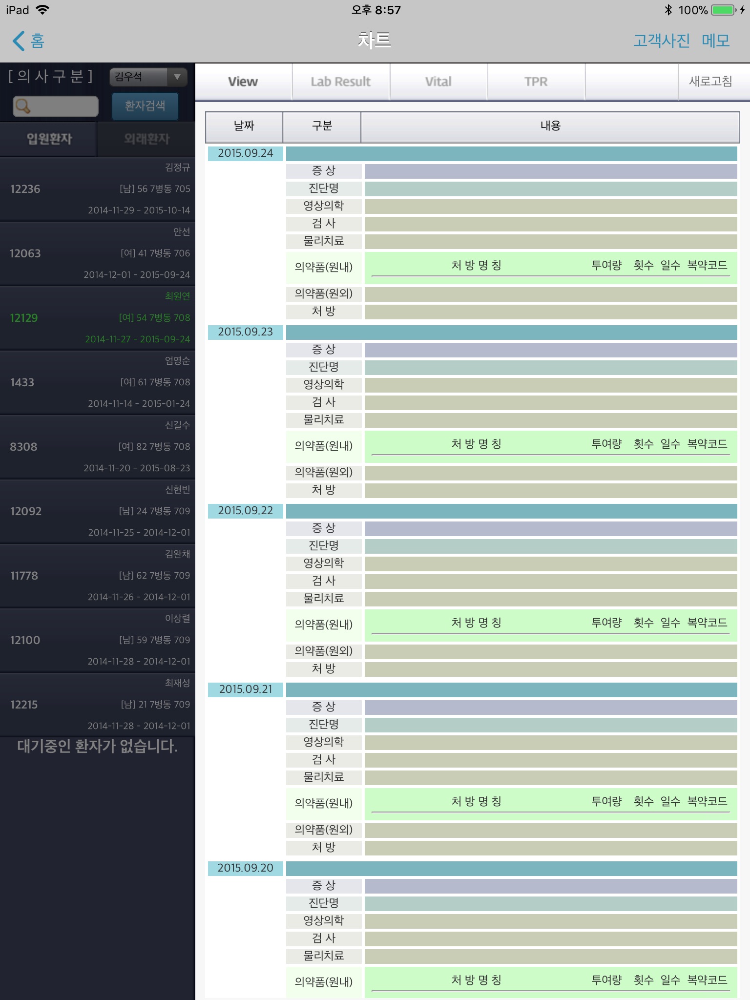 워킹차트(for iPad) screenshot 3