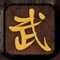 初闻不识仙,岁月落云烟,白驹过隙而立年,仙门渺渺何处寻。放置修真手游《我要修真》圆你修真梦,在这个精心绘制的仙侠世界中,寻仙问道,渡雷劫逆天成仙,建立宗门,与万千道友一同纵横三界。