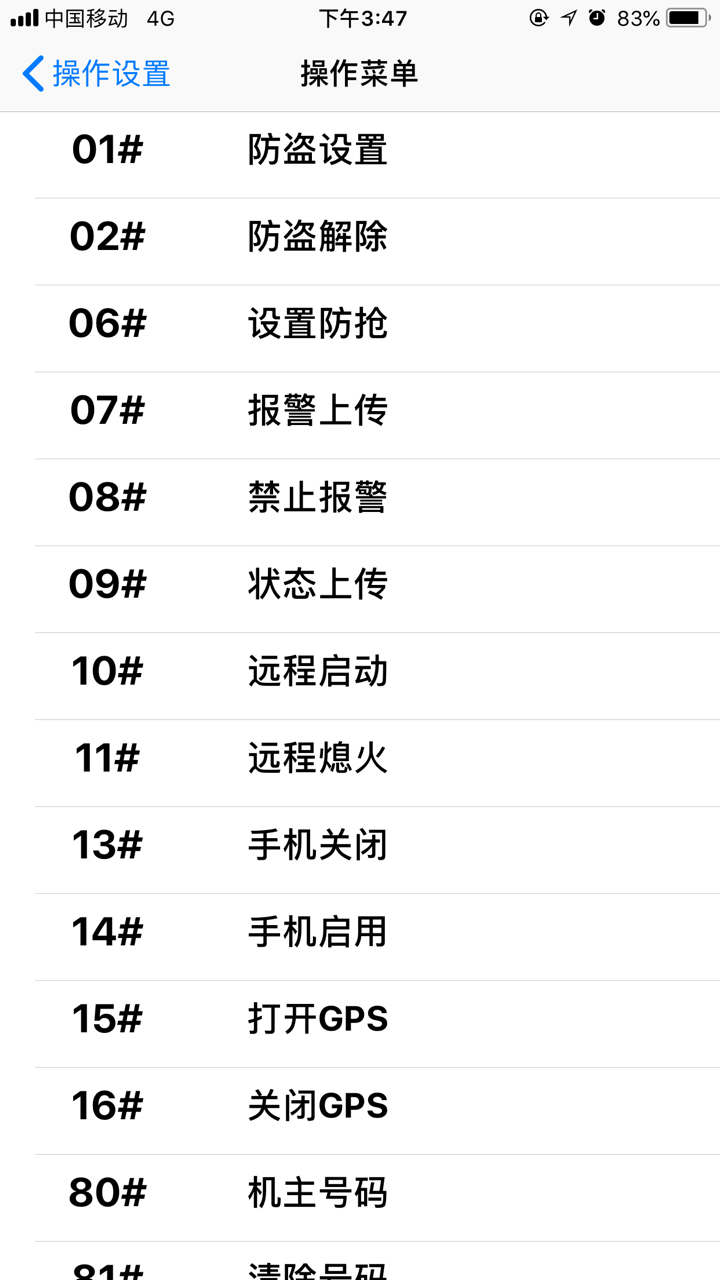 豪车智能云控 screenshot 3