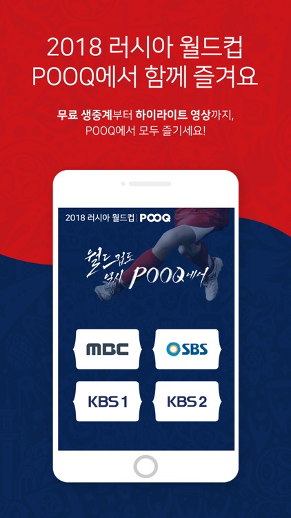 POOQ (푹)