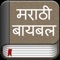 Icon The Marathi Bible