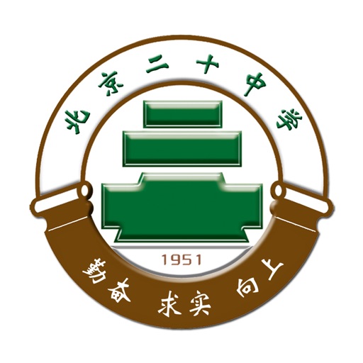 北京市第二十中学logo