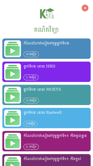 Khmer Academy(圖3)-速報App