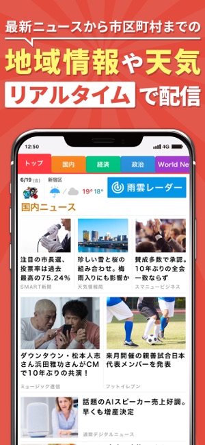 スマートニュース をapp Storeで