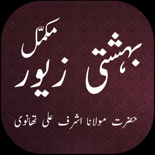 bahishti zewar urdu