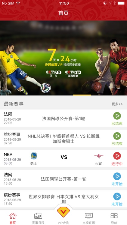央视体育VIP