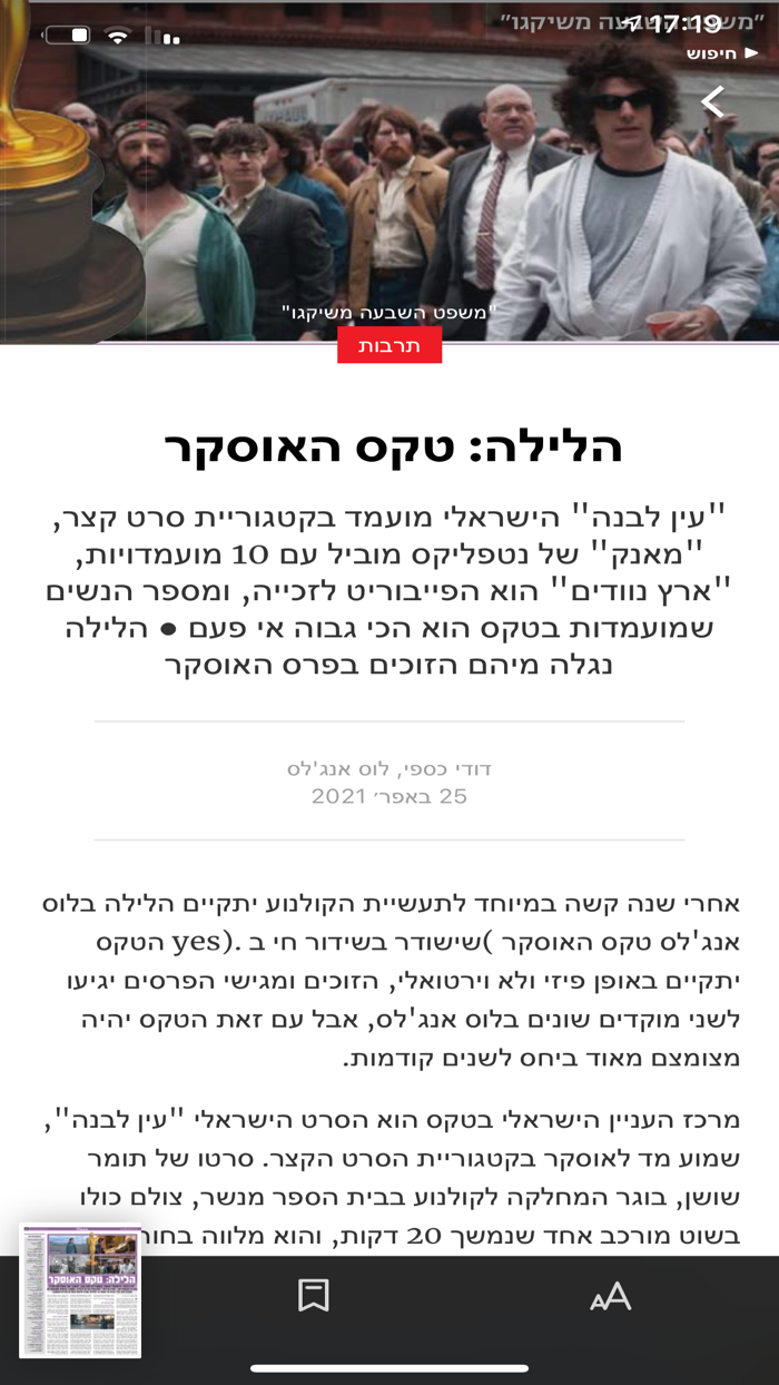 Israel Hayom-עיתון ישראל היום