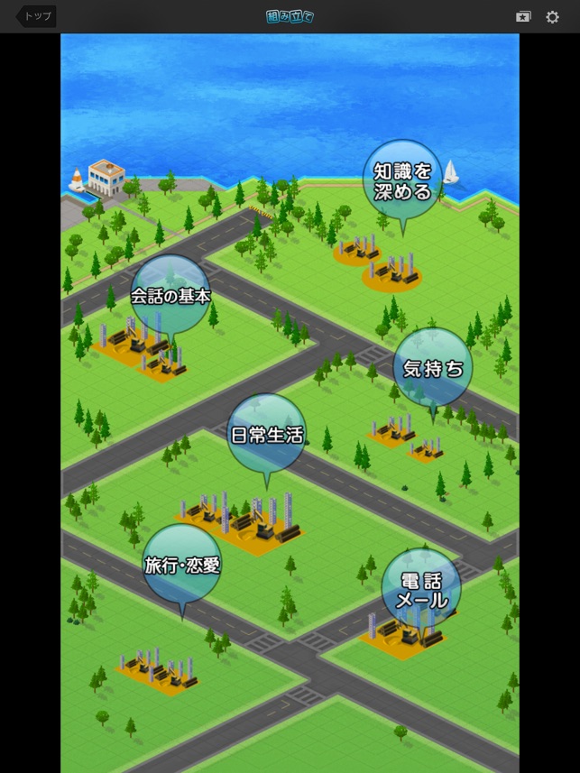 新英語組み立てtown 日常編 をapp Storeで