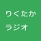 ウェブラジオにより地域の情報をお届けします。