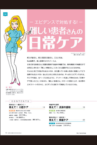 月刊「ナース専科」 screenshot 3