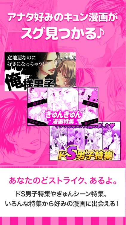 マンガPINK 少女漫画や恋愛漫画コミック screenshot-5