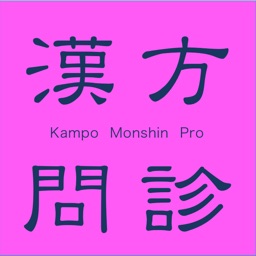 漢方問診表 for iPad（プロ版）