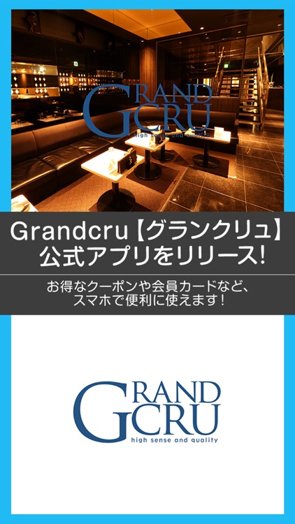 Grandcru【グランクリュ】公式アプリ