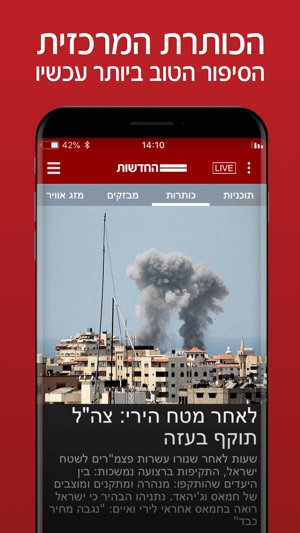 Israel News - החדשות(圖3)-速報App