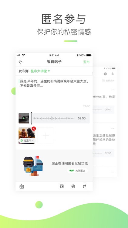 茉莉-听见陌生人的情感故事 screenshot-3