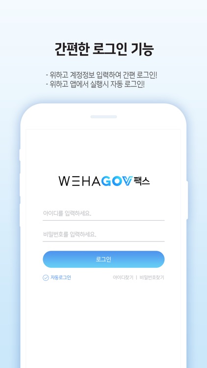 WEHAGO V  팩스