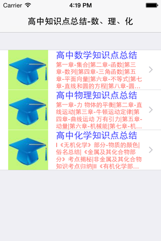 高中生知识点总结大全-数学、物理、化学 screenshot 4