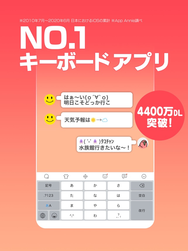 App Store 上的 Simeji 最好用的日语输入法