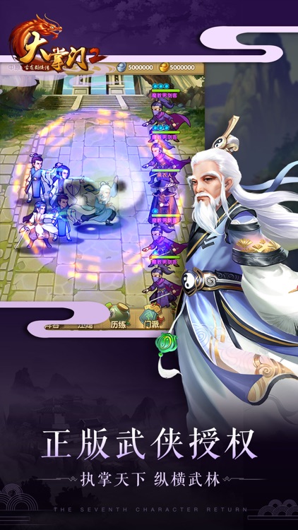 大掌门2 screenshot-4