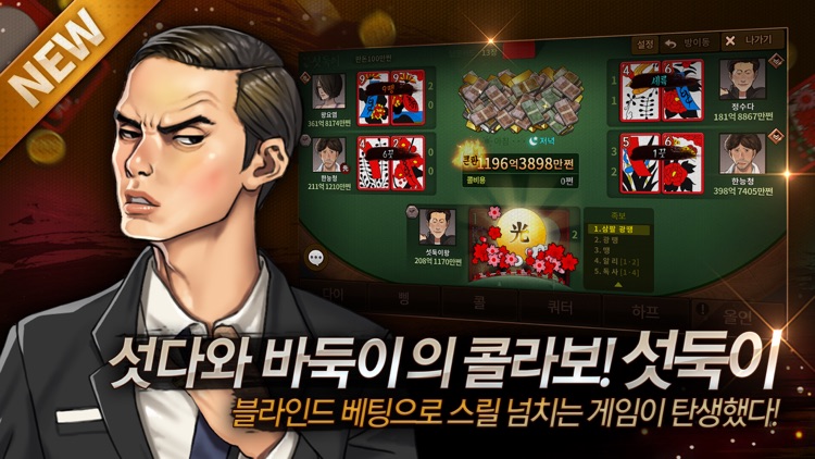 한게임 섯다&맞고 screenshot-4