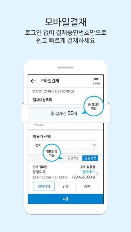 i-ONE Bank - 기업용 screenshot-4