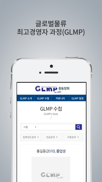글로벌물류 최고경영자 과정(GLMP) screenshot 4