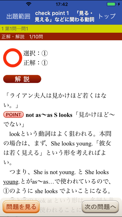 河合出版マーク式基礎英語［文法・語法-応用］ screenshot1